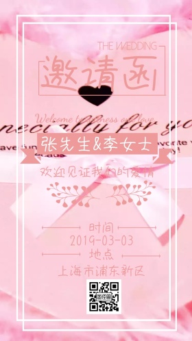 花朵邀请函婚礼粉色浪漫电子邀请函