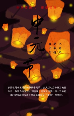中元节中华传统灰色古风手机海报