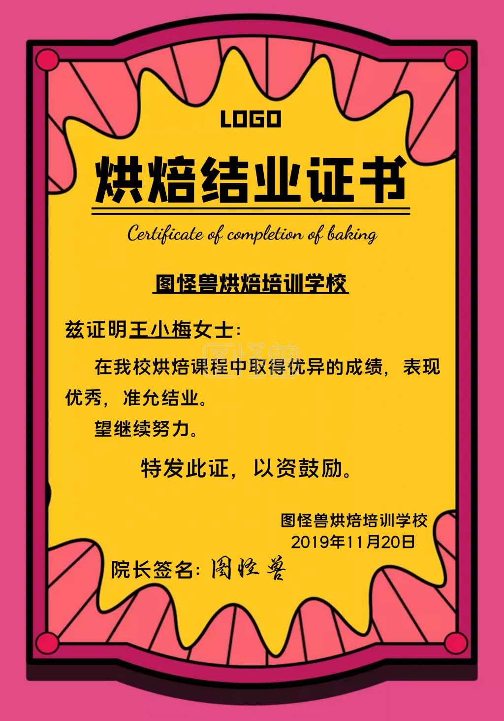 烘焙结业证书荣誉证书