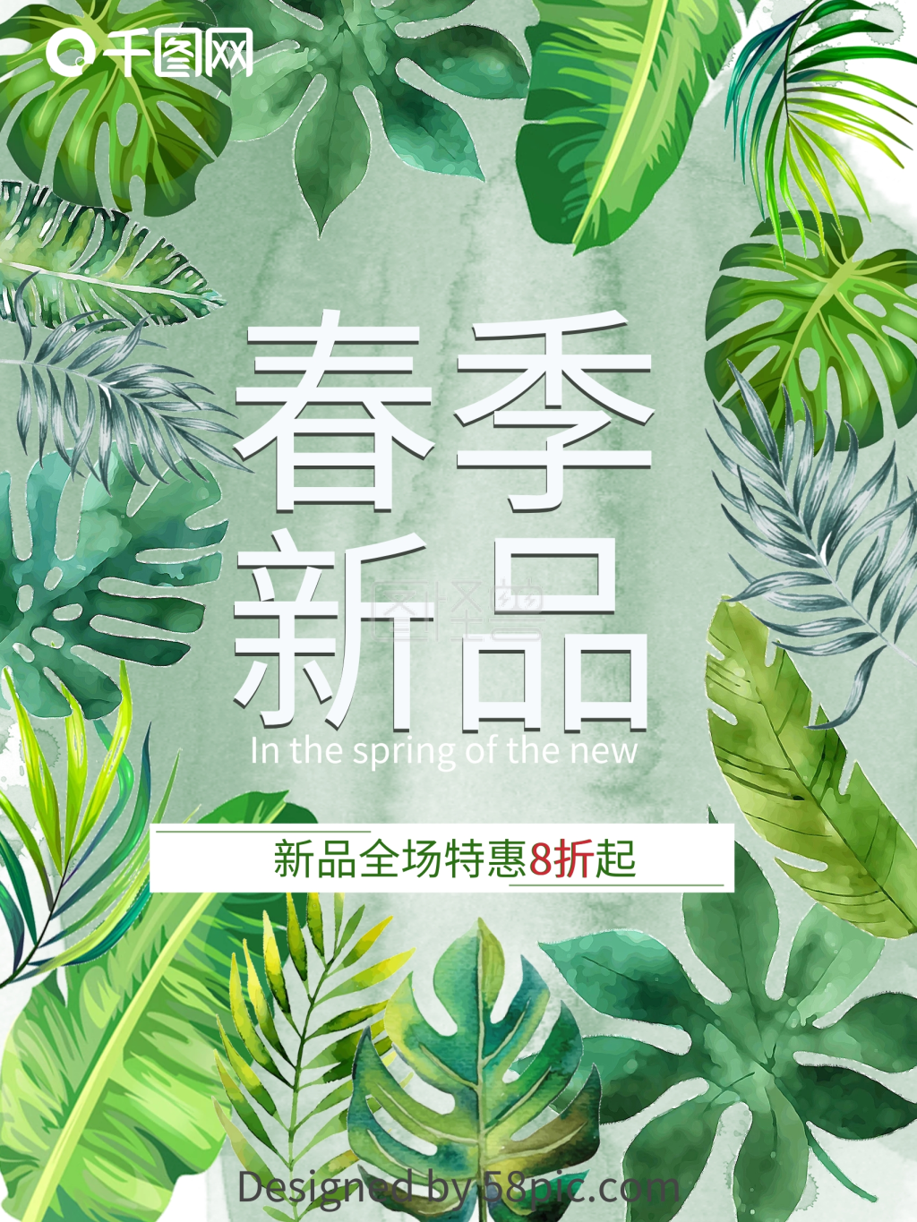 春季新品促销海报