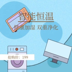空气净化器创意清新淘宝主图
