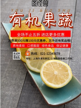 有机食品吊旗