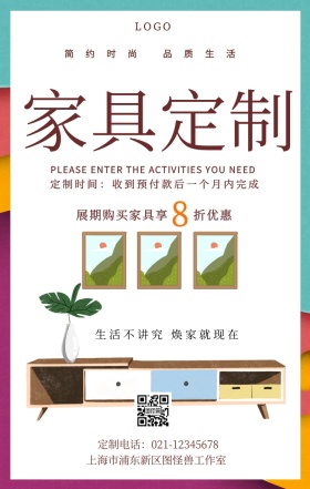 简约家具定做定制手机海报