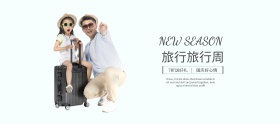 国庆特惠简约创意旅行出行banner