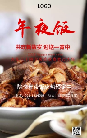 年夜饭
