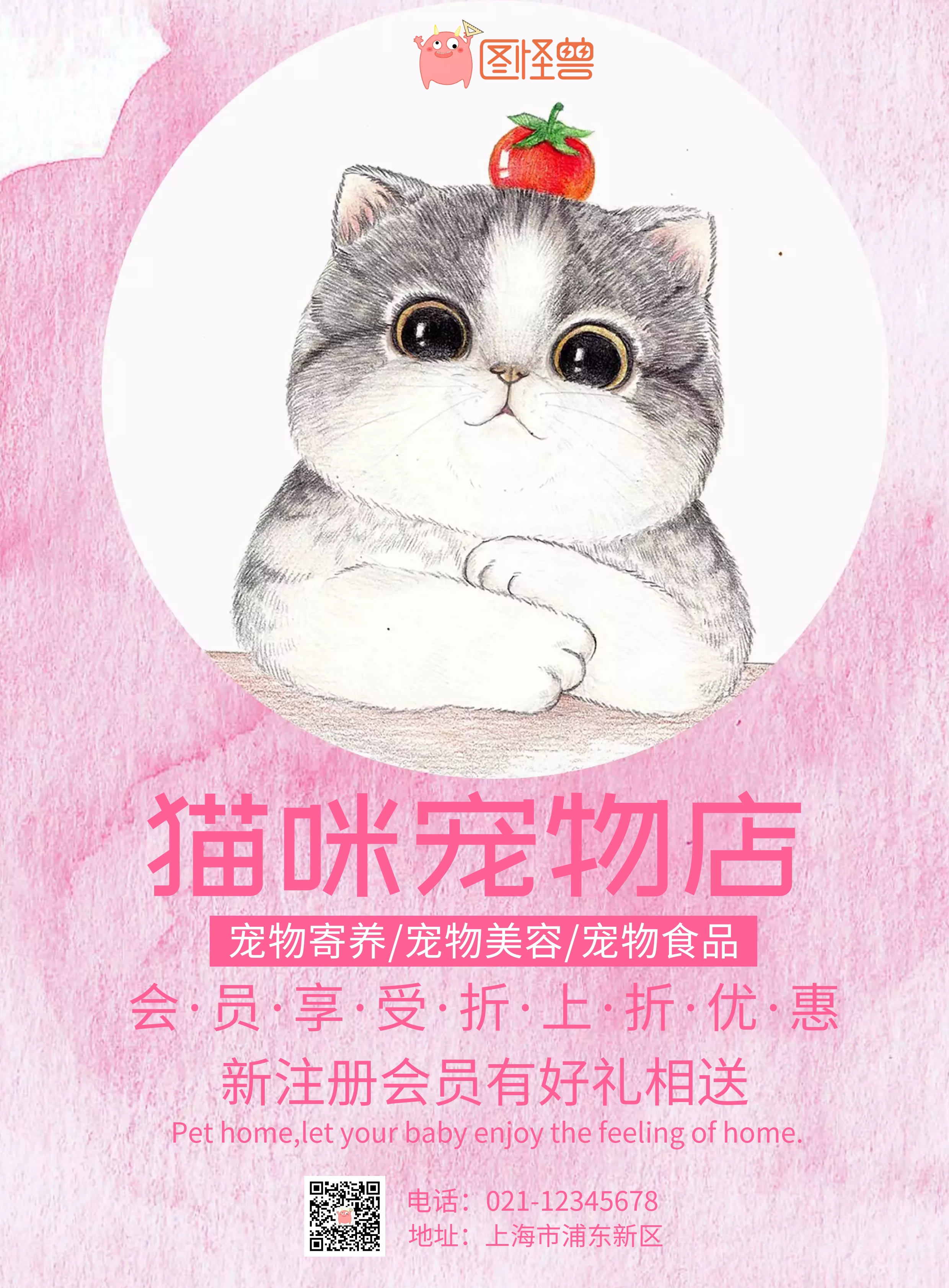 猫咪