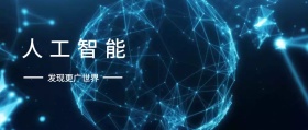 人工智能 发现更广世界 人工智能科技蓝未来公众号封面