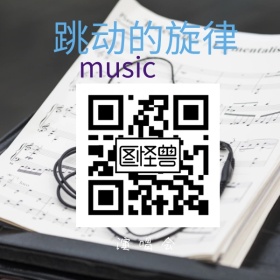 演唱会简单宣传二维码