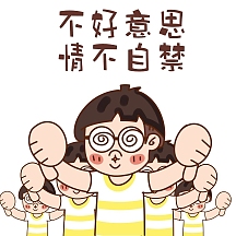 不好意思情不自禁人越来越多表情包企业商用熊猫头像上一页1234. . .