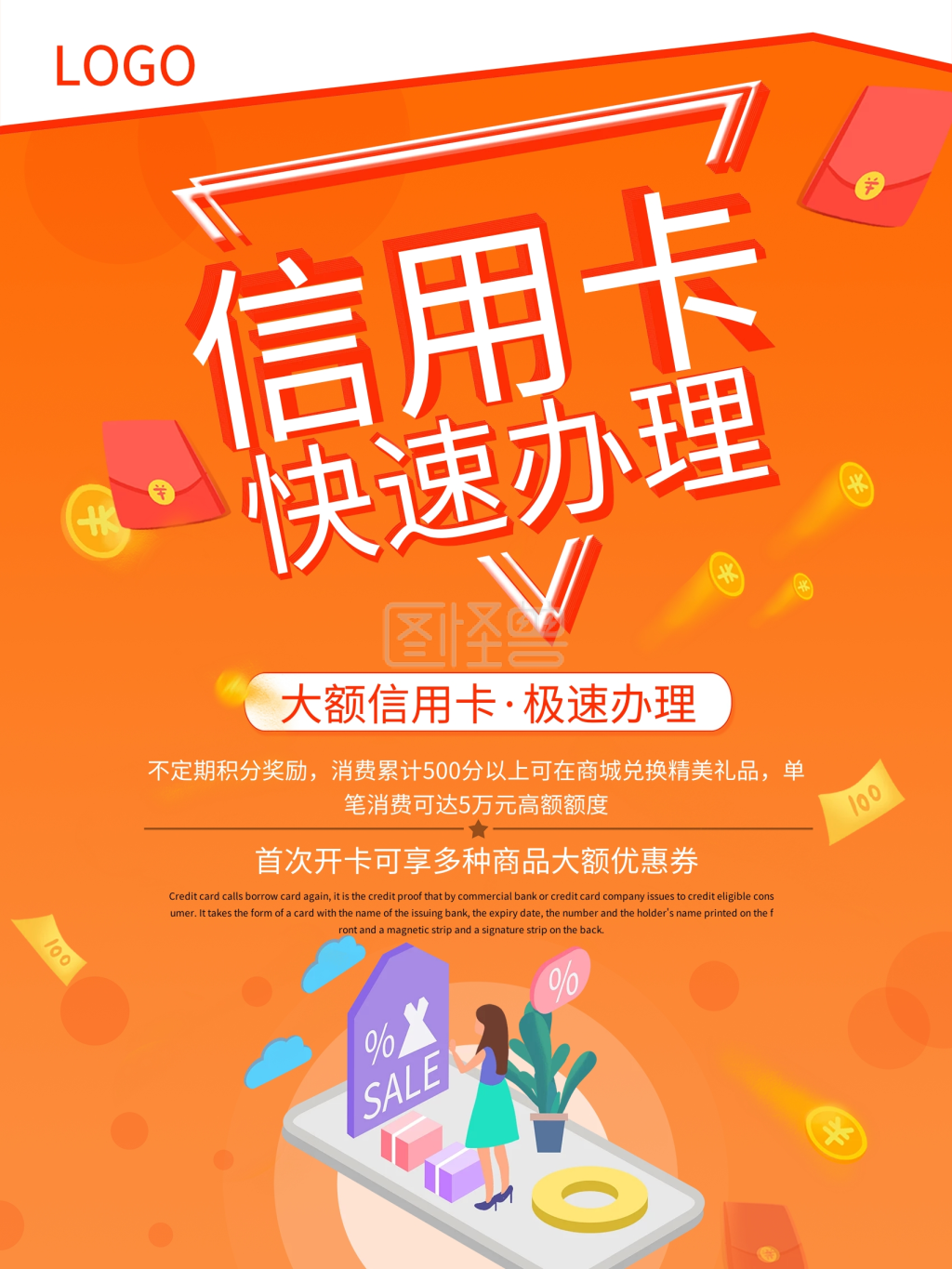 信用卡快速办理海报