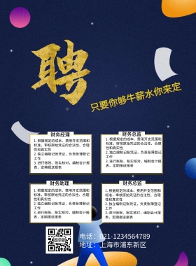 春招大气招聘印刷海报