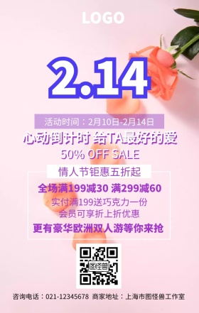 渐变色2.14情人节促销节日手机海报