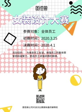服装设计大赛宣传单简约清新宣传
