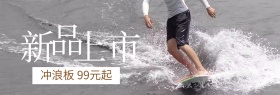 海边冲浪板聚划算banner图片