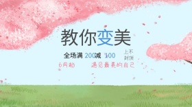 6月美妆教你变美花束公众号封面