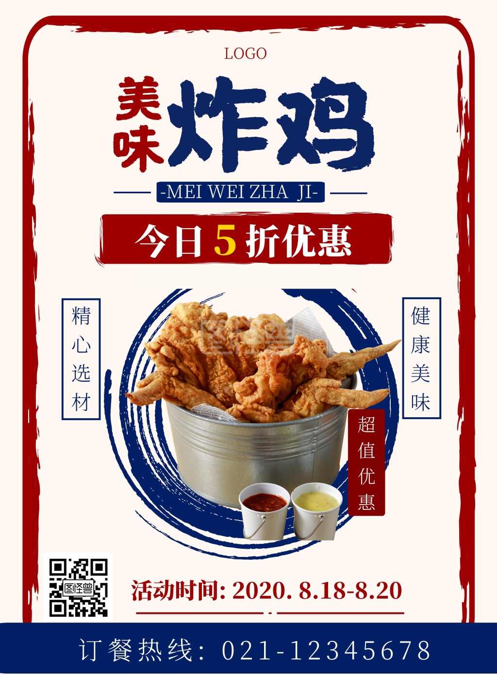 国潮炸鸡红色蓝色简约美食竖版海报