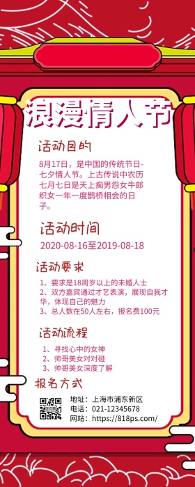 浪漫情人节桃心情人节粉红色创意营销长图