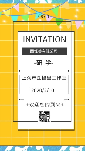 研学简约电子邀请函