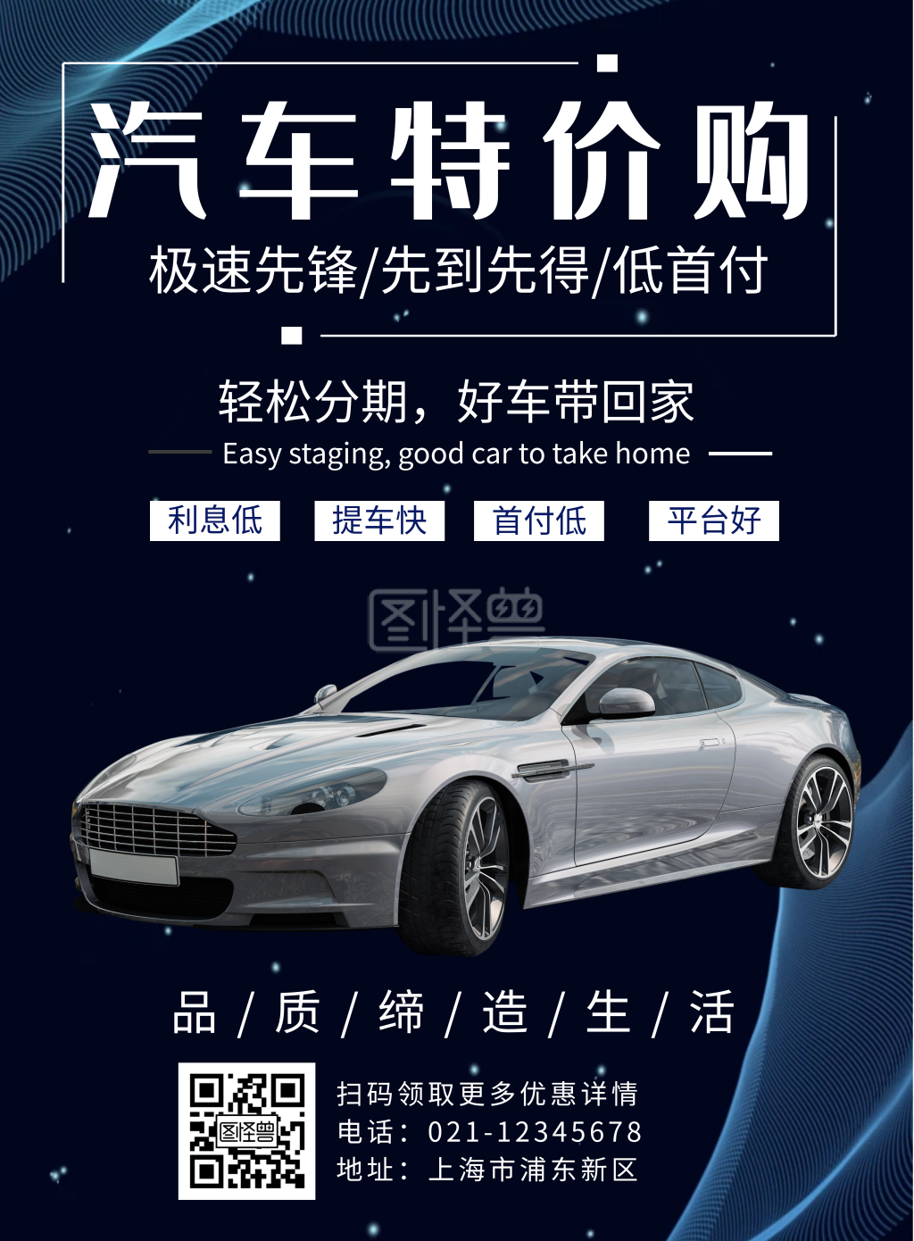 蓝色特价车汽车海报