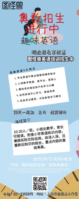 寒假英语培训班招生简章手机营销长图