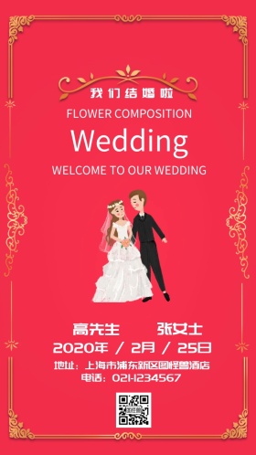 婚礼邀请函浅色手绘电子邀请函