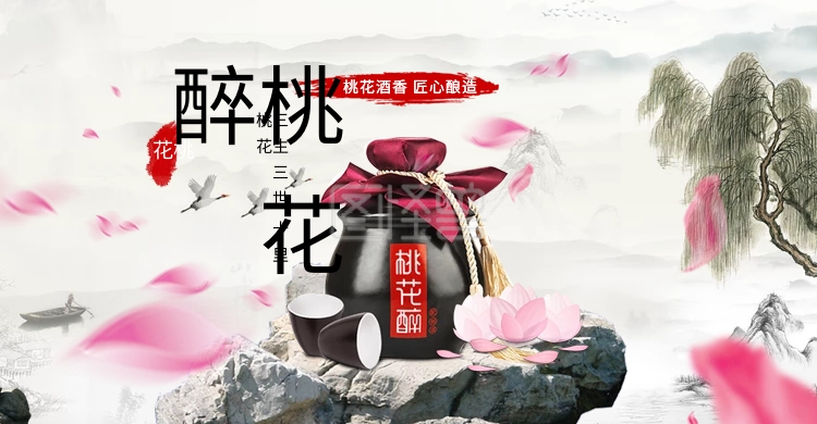 电商中国风食品茶饮酒水桃花酒banner