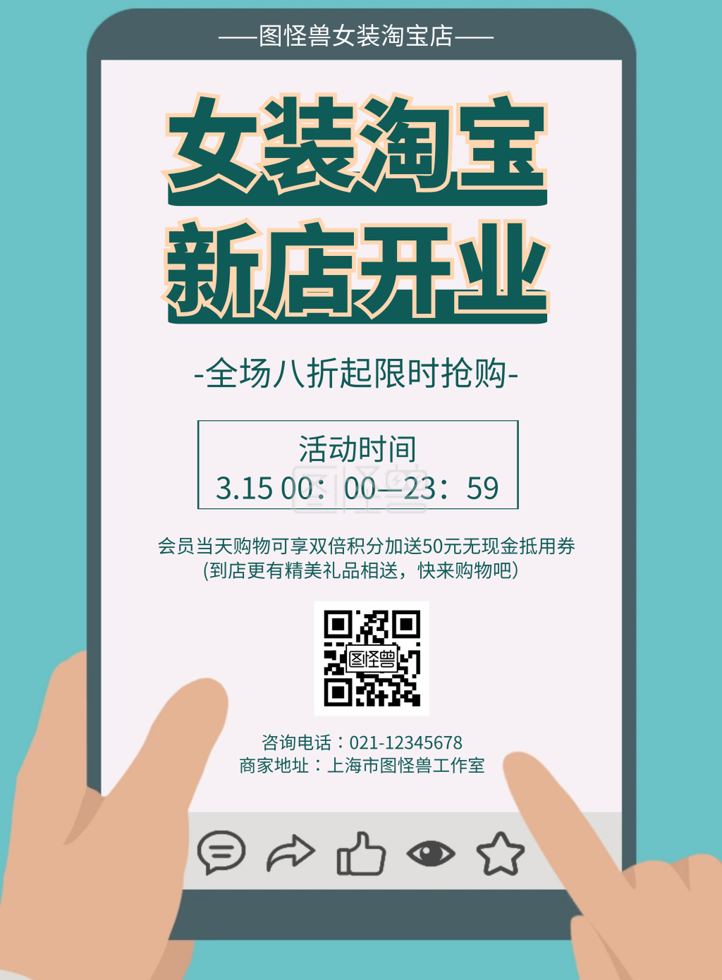 几何风格女装淘宝新店开业宣传海报