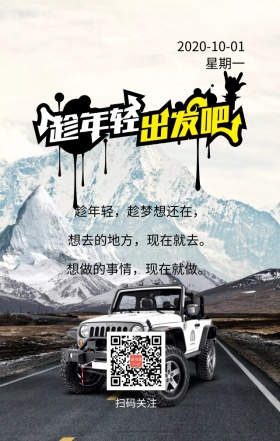 年轻不服输日签励志