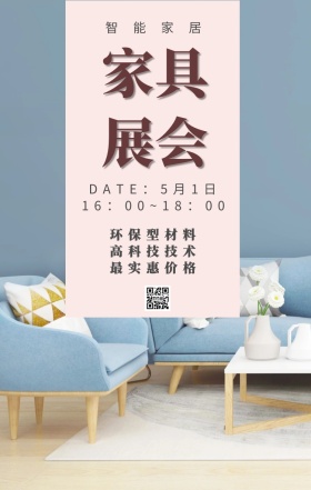 家具展会 智能家居 环保型材料 高科技技术 最实惠价格 DATE：5月1日 16：00~18：00 家具展简约手机海报