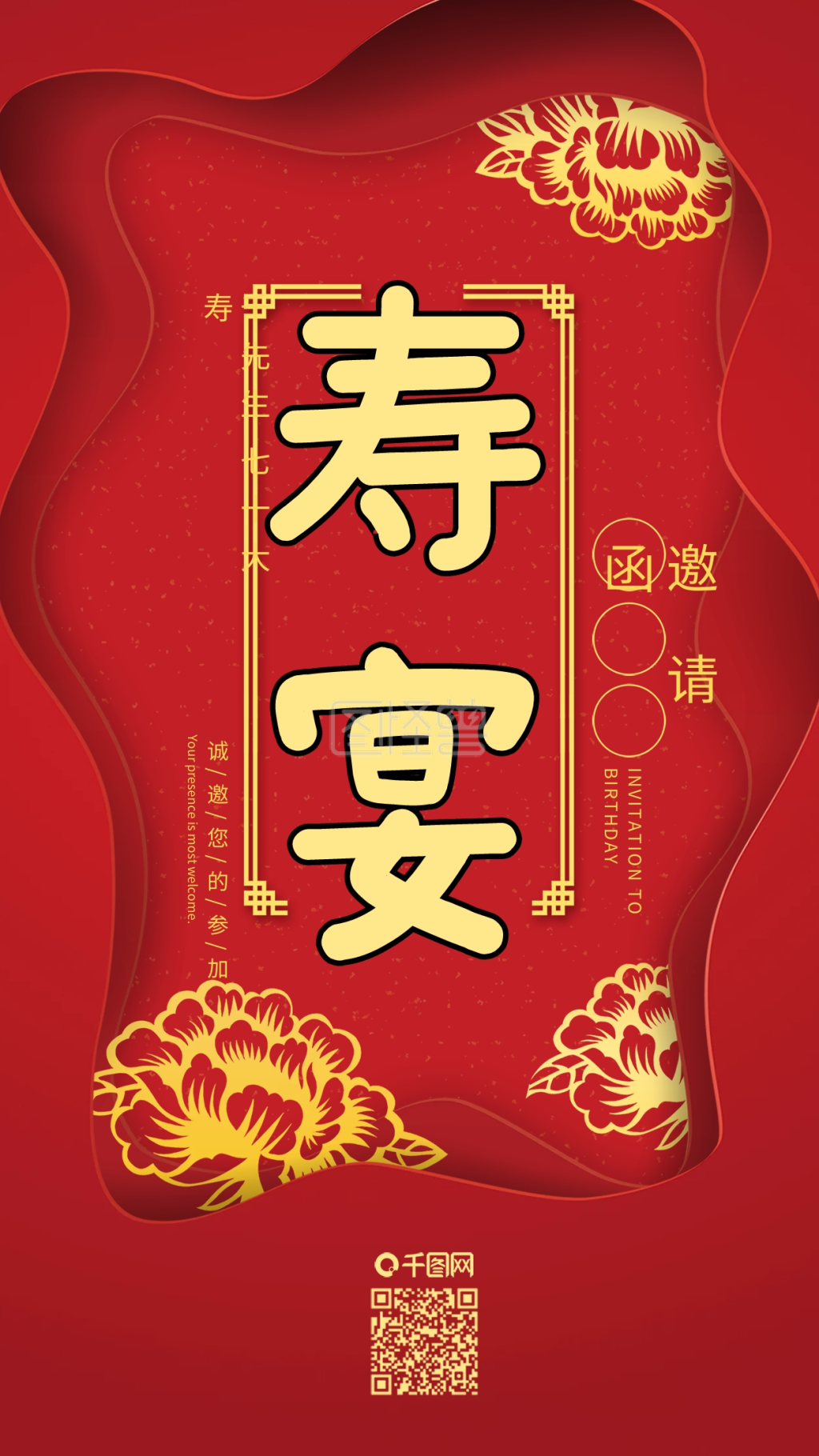 寿宴邀请函大寿海报生日邀请函生日快乐海报