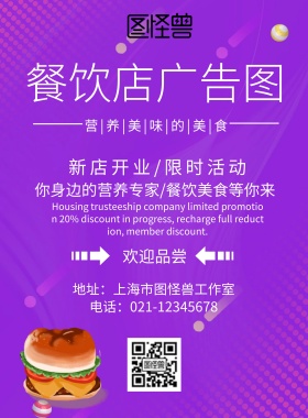 餐饮店广告图海报
