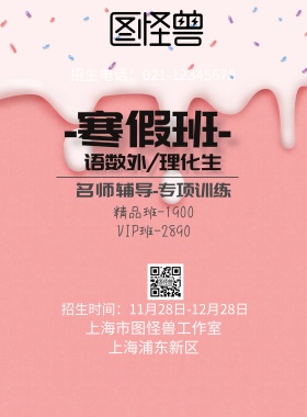 寒假班培训招生