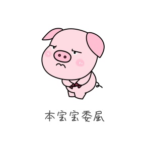 卡通委屈表情包