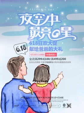夜空中最亮的星父亲节促销海报