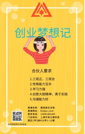 创业合伙人创意招聘招人扁平人物手指海报