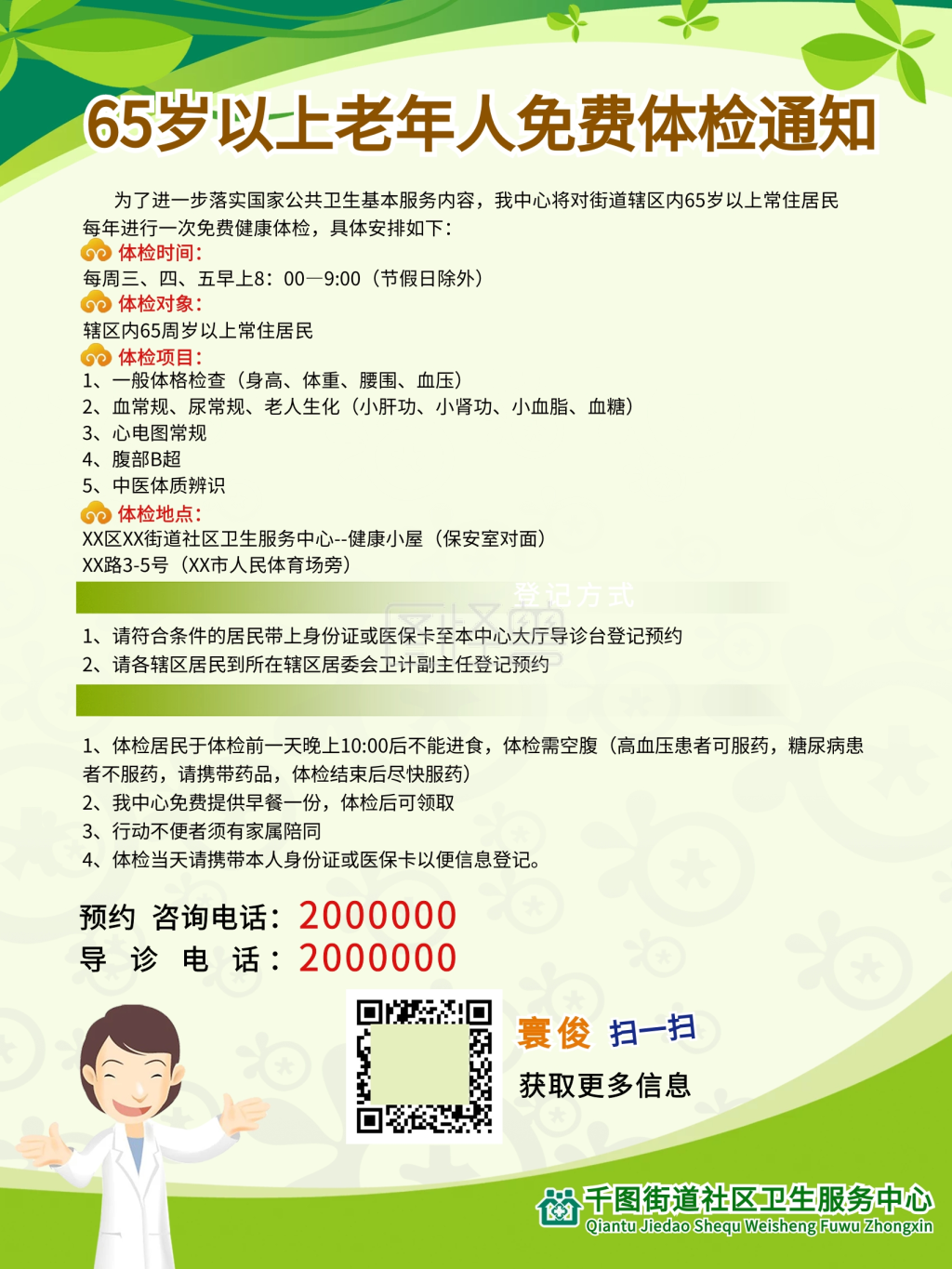 老年人免费体检通知海报