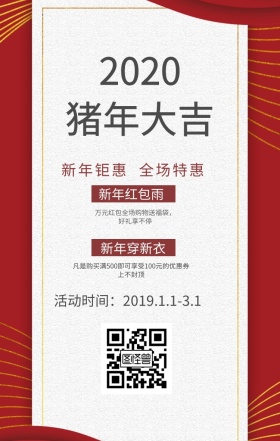 新年钜惠新年衣服促销海报