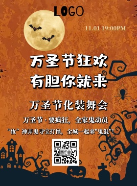 万圣节节日宣传海报