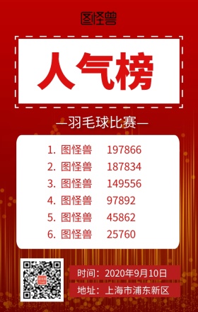 羽毛球大赛海报
