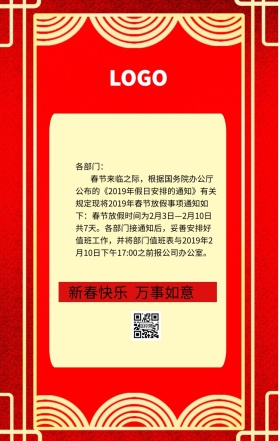 2019春节放假通知