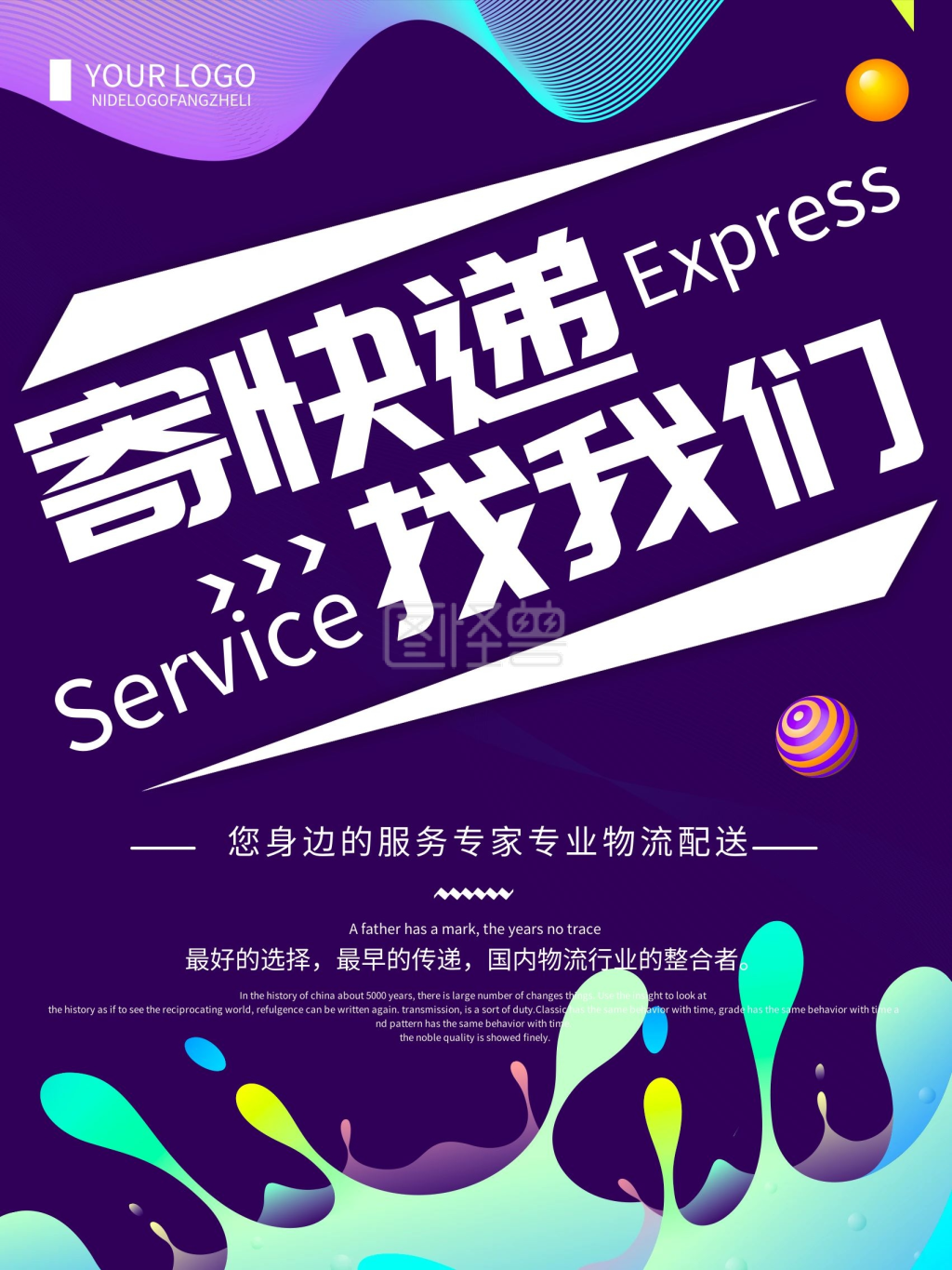 渐变简约寄快递物流宣传海报