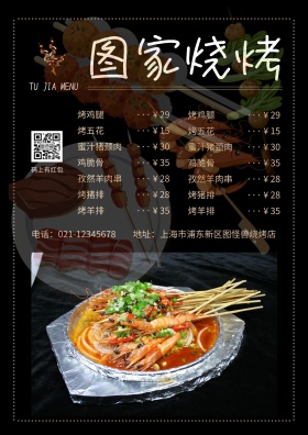 简洁扁平黑色烧烤菜单