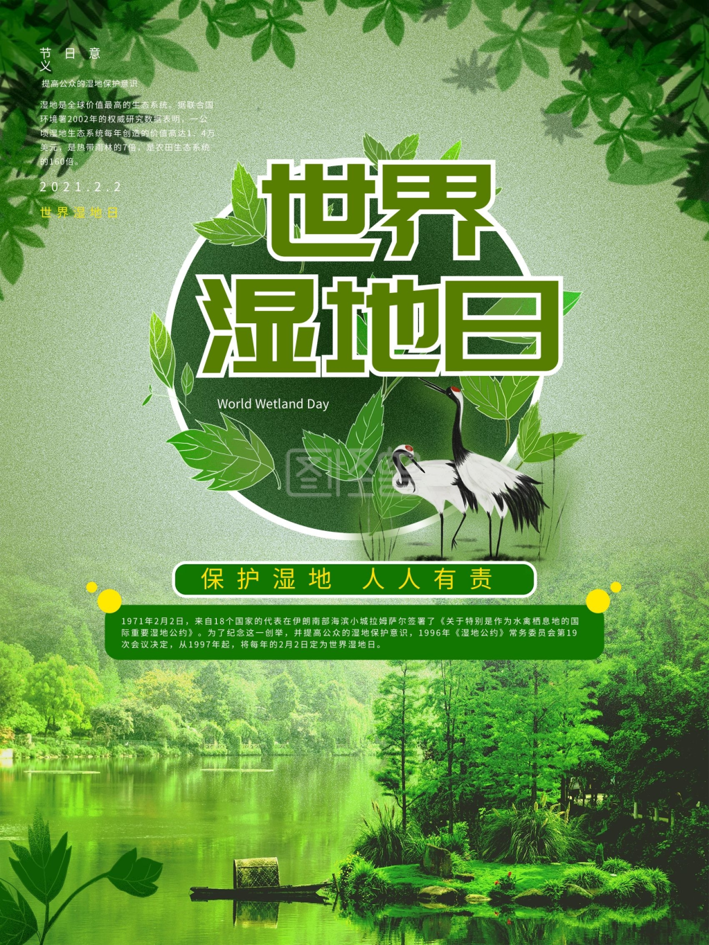 世界湿地日保护湿地海报