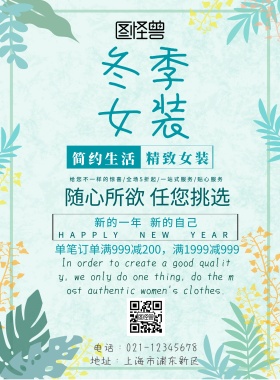 冬季时尚简约满减女装