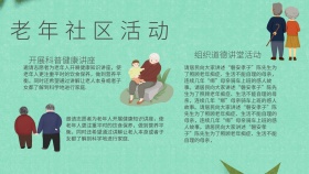 老人社区活动手抄报