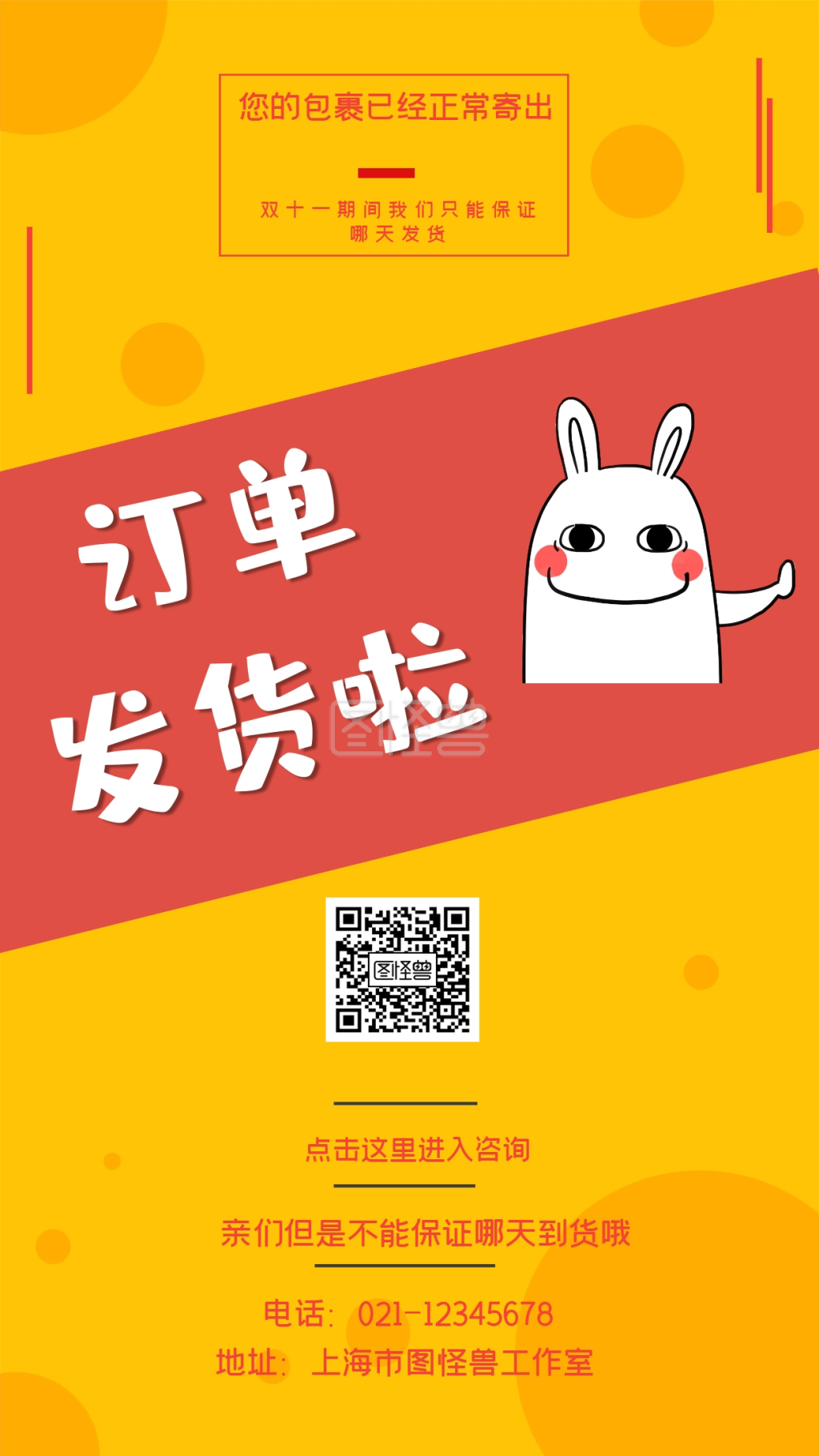 订单发货啦您的包裹已经正常寄出手机海报