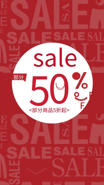 sale红色简约创意促销宣传海报pop