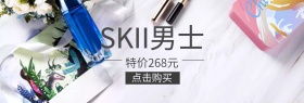 大牌男士护肤品年中大促banner图片