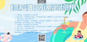 简约风格珍爱生命远离溺水背景板海报