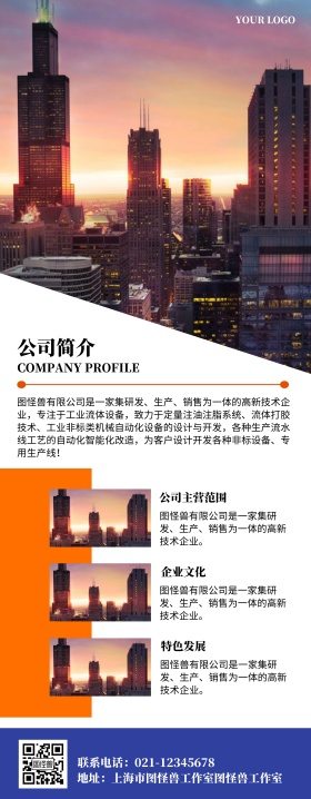 商务企业宣传易拉宝